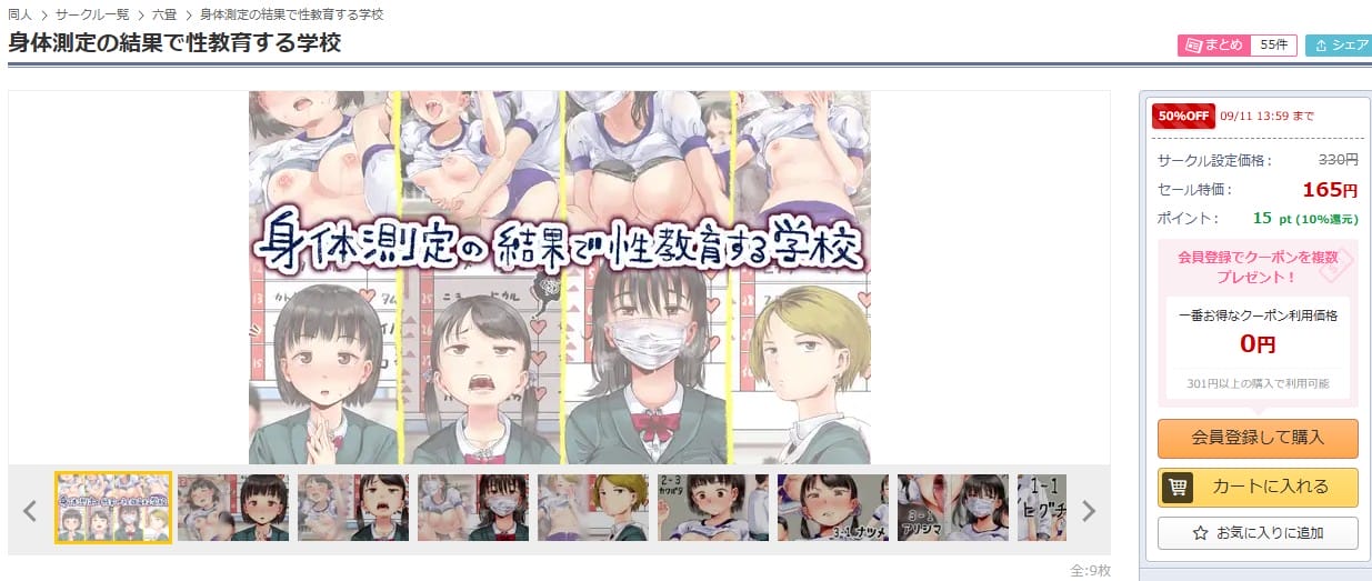 身体測定の結果で性教育する学校 DLsiteの配信ページ